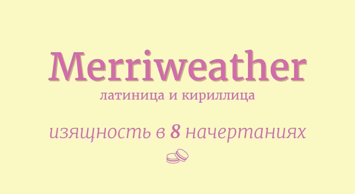 Merriweather Font Free Download Allbestfonts Com