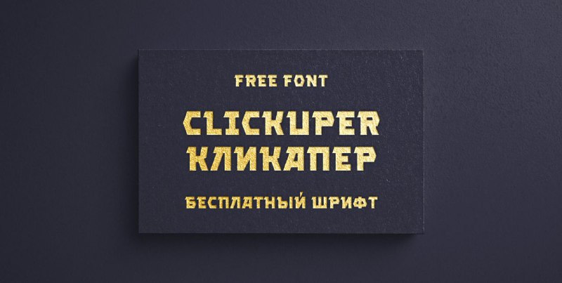 Download Clickuper font (typeface)