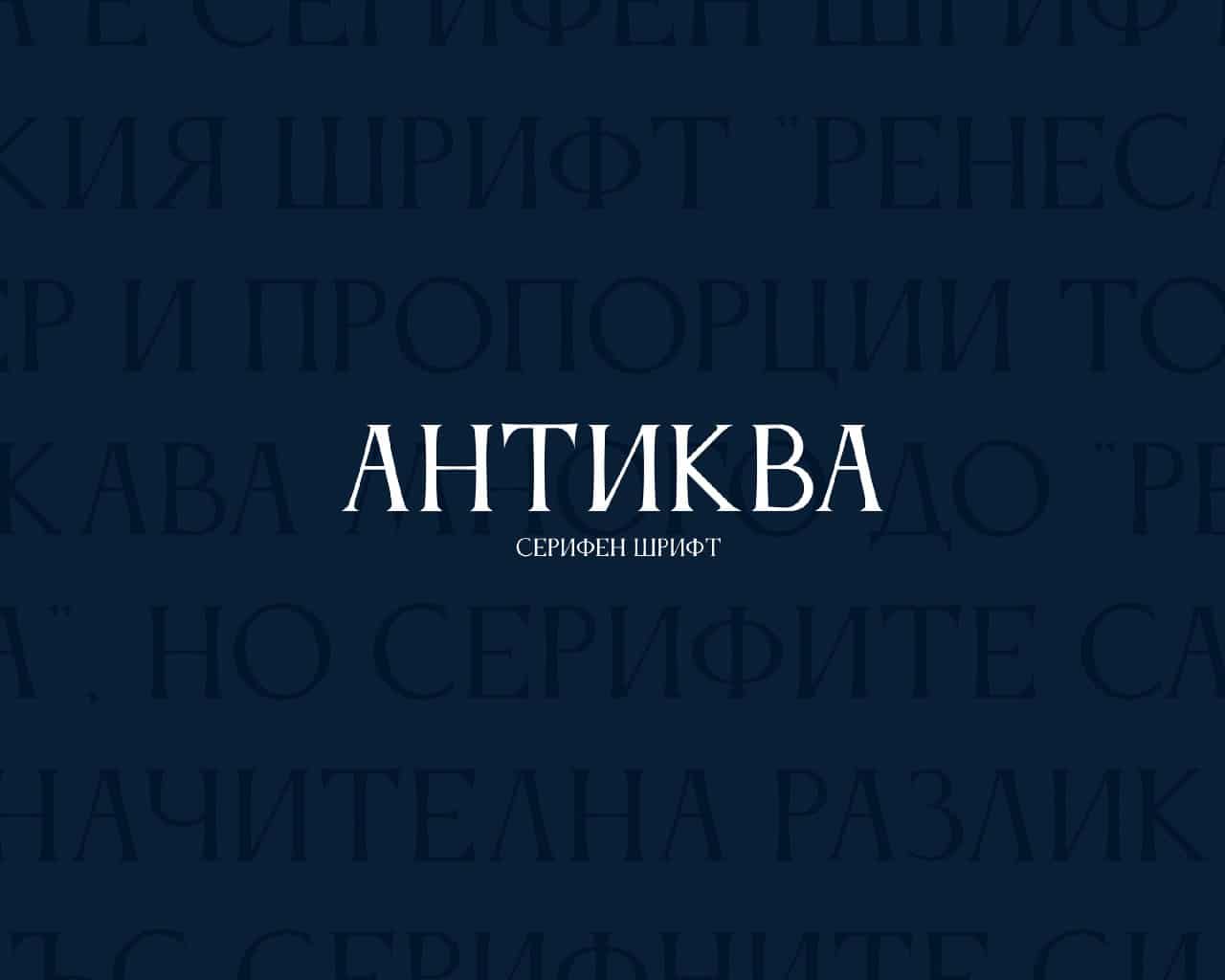 Download Anticva font (typeface)